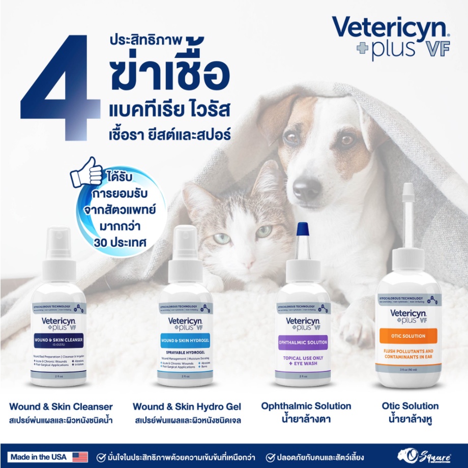 Vetericyn +plus VF ขนาด 2 fl oz (ขวดเล็ก) Shopee Thailand