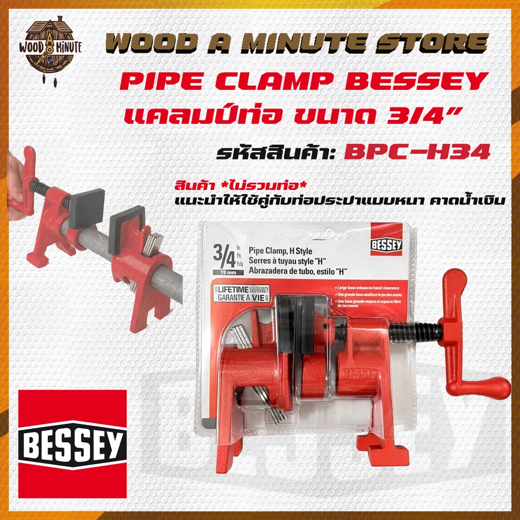Bessey Pipe clamp ขนาด 3/4นิ้ว หรือ 6 หุน ของแท้จากอเมริกา แคลมป์งานไม้