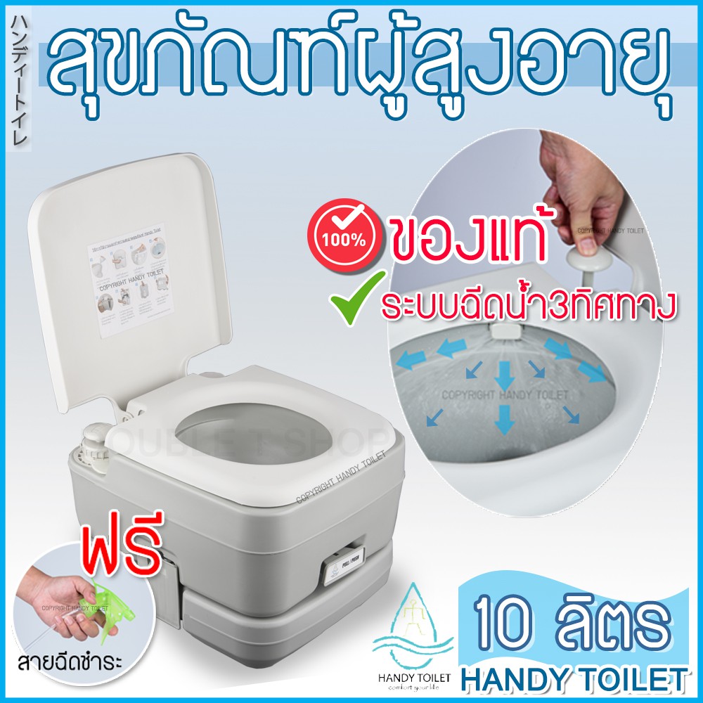 ส้วมเคลื่อนที่ได้ สุขภัณฑ์เคลื่อนที่ PORTABLE TOILET บรรจุ 10 ลิตร พกพา