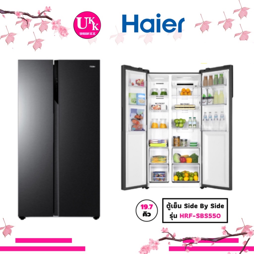 Haier ตู้เย็น Side By Side HRFSBS550MS Flat Black 19.7 คิว / รุ่น HRFSBS600 ความจุ 21.3 คิว