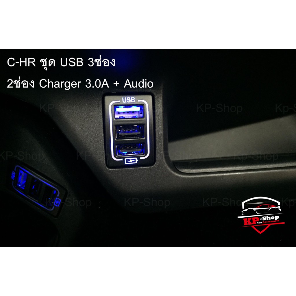 Toyota CHR ชุด USB Charger ตรงรุ่น ติดตั้งโดยใช้ Y-Socket ไม่ต้องตัดต่อ