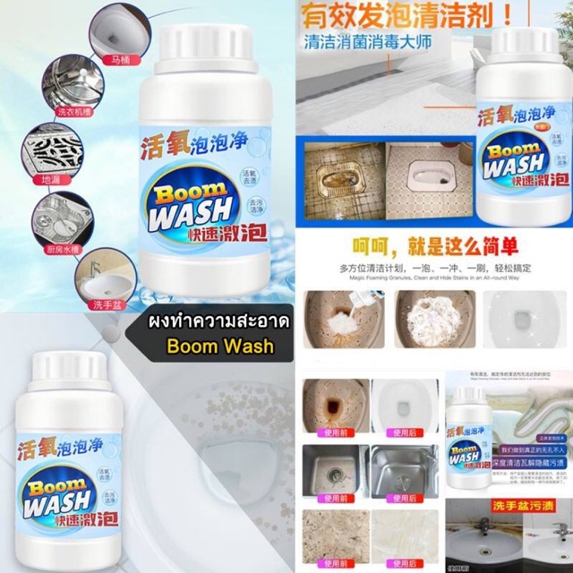 ผงทำความสะอาด Boom Wash ขจัดครบ ฆ่าเชื้อแบคทีเรีย Shopee Thailand