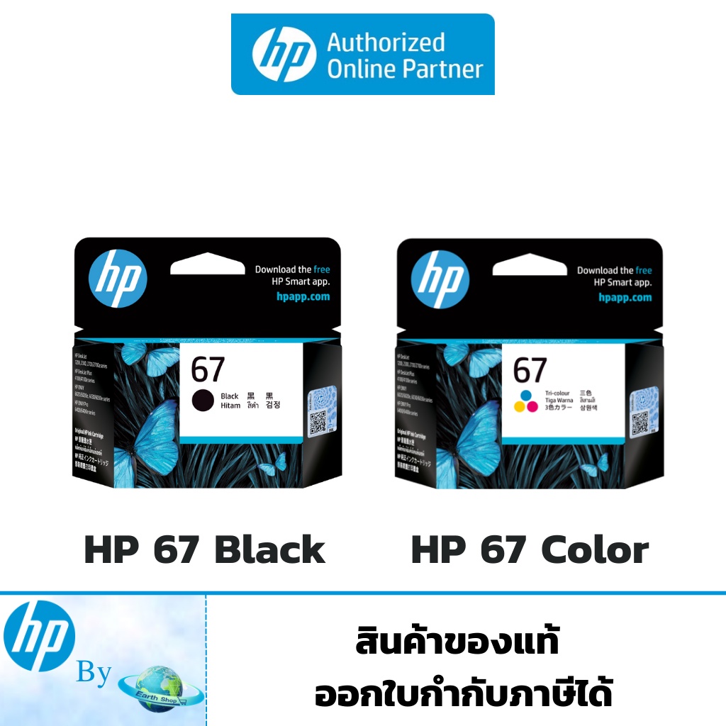 หมึกพิมพ์ HP 67 Original Ink Cartridge ของแท้ HP by สำหรับ