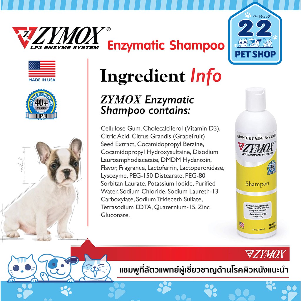 Zymox Enzymatic Shampoo and CONDITIONERไซมอกซ์ แชมพู ผิวหนังแพ้ง่าย