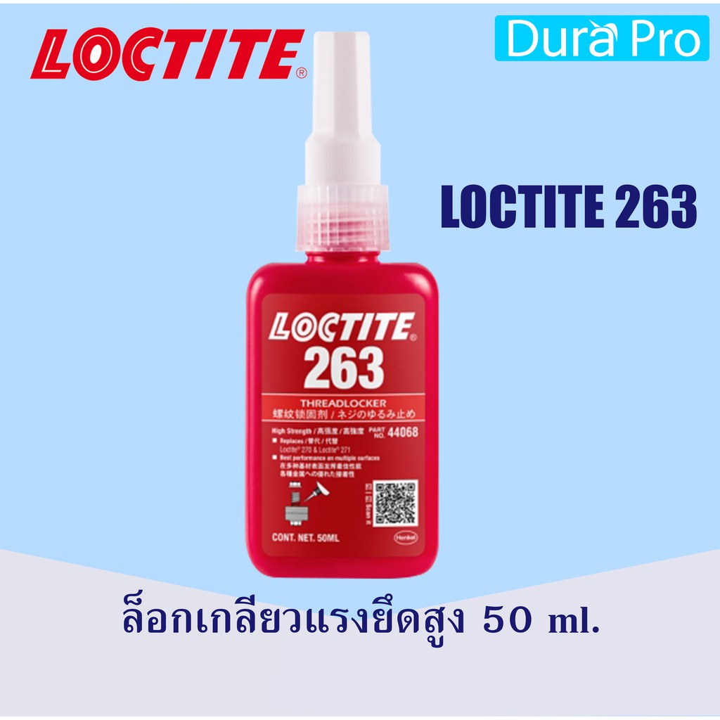 LOCTITE 222 243 263 277 290 TREADLOCKER (ล็อคไทท์) ล็อคเกลียว น้ำยาล็อค