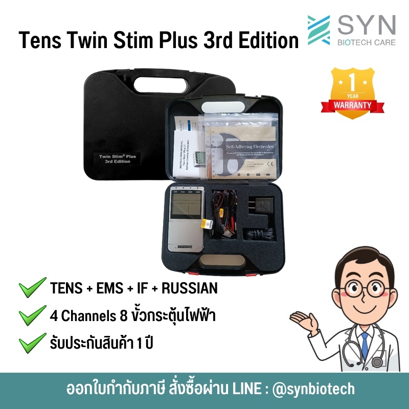 เครื่องกระตุ้นไฟฟ้าลดปวด เพิ่มความแข็งแรงของกล้ามเนื้อ Twin Stim Plus