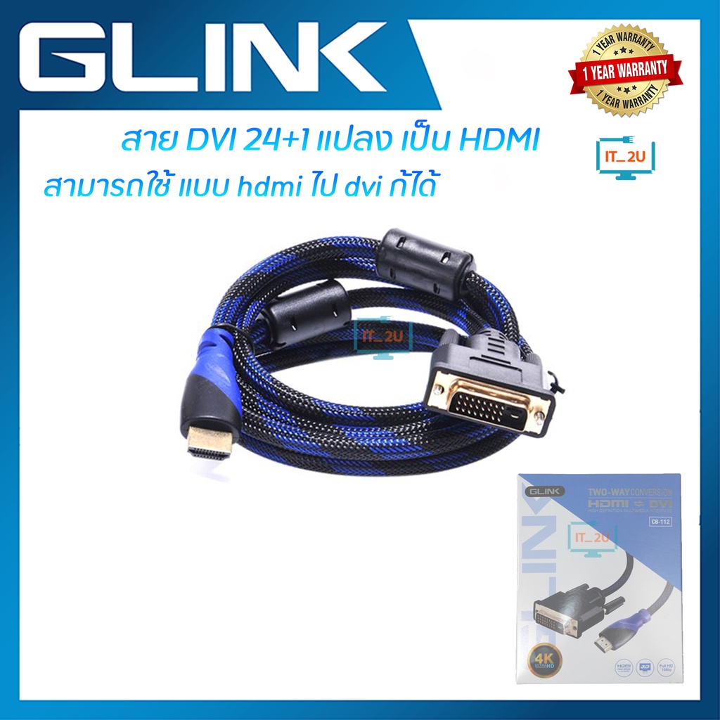 Glink CB112 Cable HDMI TO DVI(24+1) TWOWAY Conversion 1.8M/3M/5M