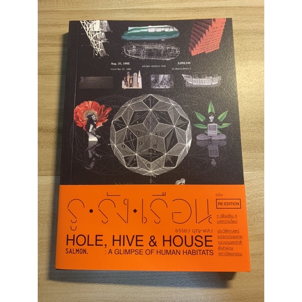 รู รัง เรือน Hole, Hive & House Shopee Thailand