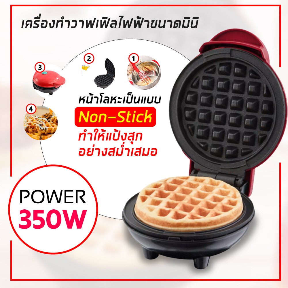 เครื่องทำวาฟเฟิลกลม วาฟเฟิลไส้ทะลัก Mini Waffle Maker Shopee Thailand