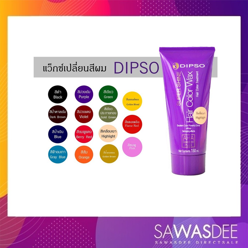 Dipso Super Shine Hair Color Wax 150ml. Shopee Thailand