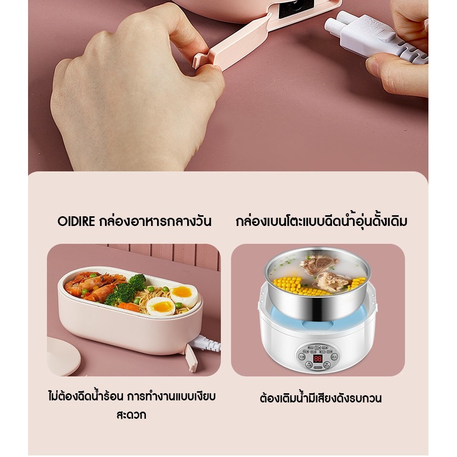 กล่องข้าวไฟฟ้า แบบไม่ใช้น้ำ OIDIRE (Brand Germany) electric lunch box
