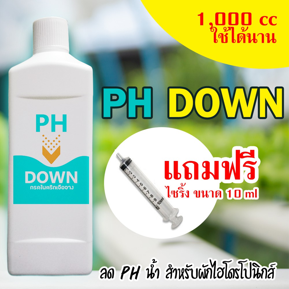 PH Down ขนาด (1,000 ml) ปรับค่า ph น้ำ(ผักไฮโดรโปนิกส์) Shopee Thailand