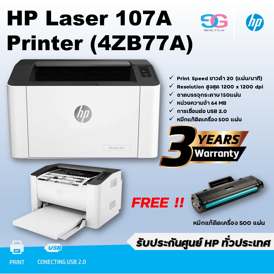 HP Laser 107A Printer Series (4ZB77A)หมึกแท้ติดเครื่องพร้อมใช้งาน