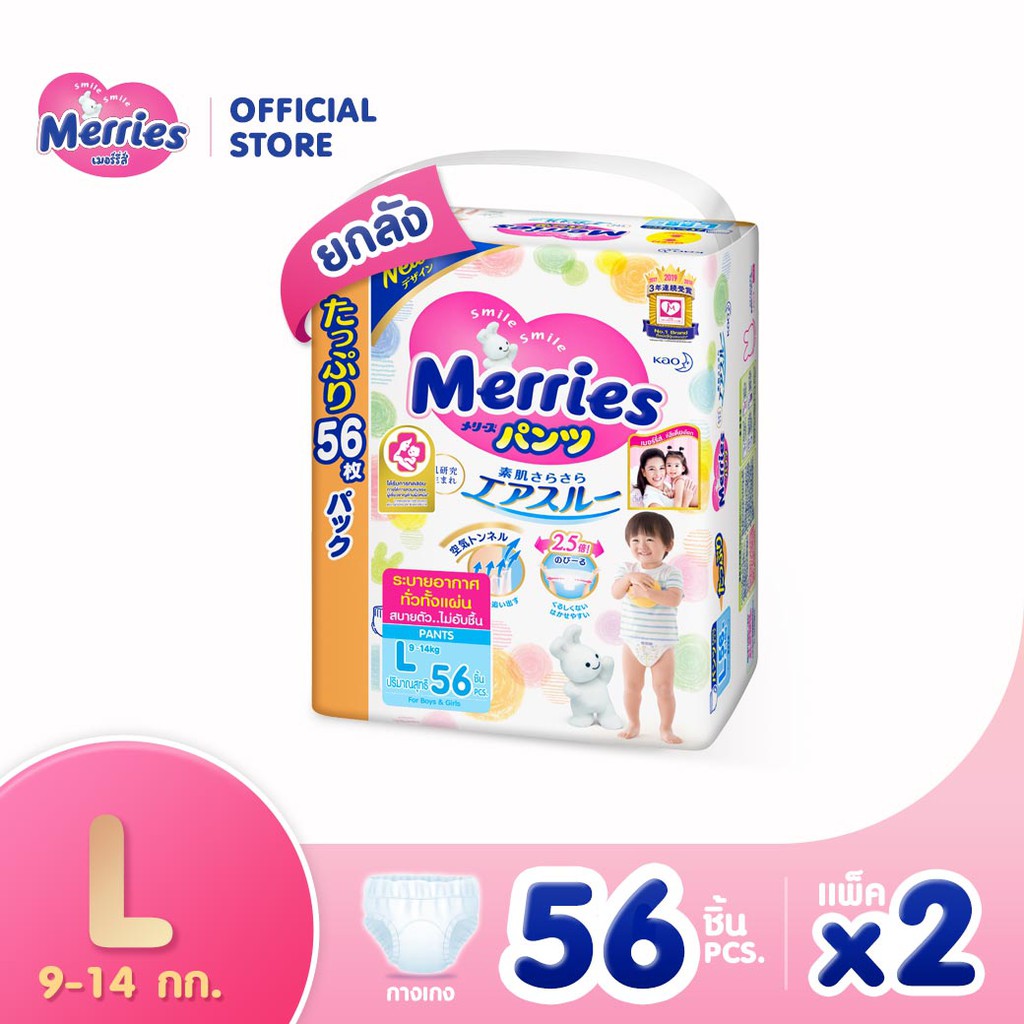 Merries Diaper Pants Ultra Jumbo L 56 pcs.x2 Shopee Thailand