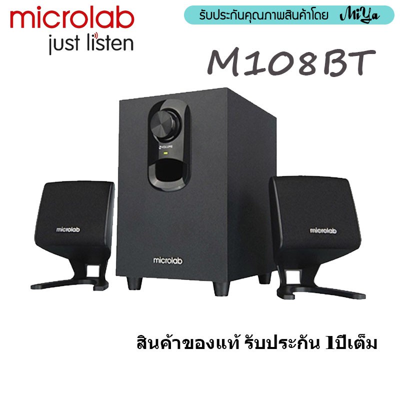 Microlab M108BT ลำโพงบลูทูธ 2.1 กำลังขับ 11 วัตต์ สีดำ สินค้าประกัน