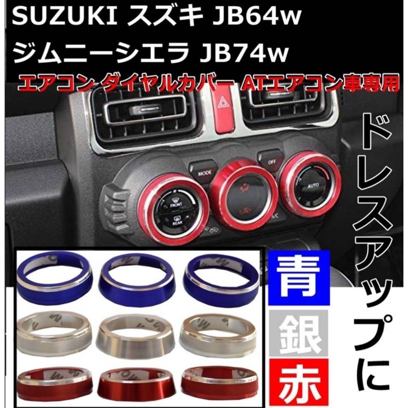 Suzuki jimny Air conditioning dial cover Shopee Thailand