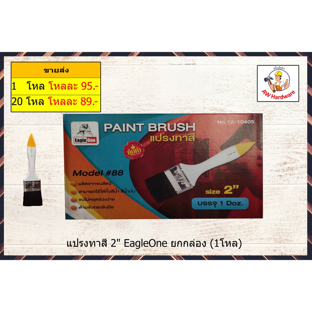 แปรงทาสี 2" (ยกกล่อง) PAINT BRUSH Shopee Thailand