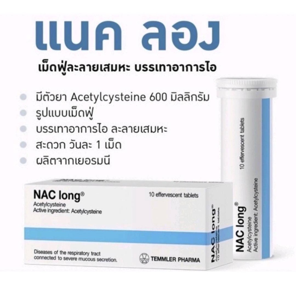 NAC long แนค ลอง 600mg Muclear (มิวเคลียร์) MEGA We care เมก้าวีแคร์