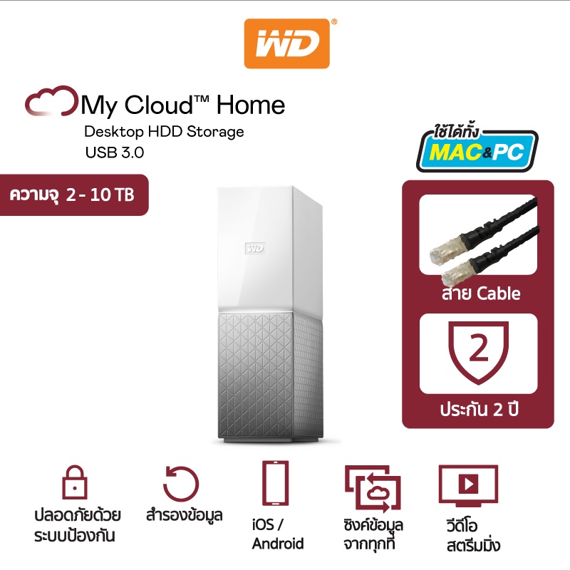 Western Digital HDD 2 TB10 TB CLOUD STORAGE รุ่น MY CLOUD HOME SINGLE