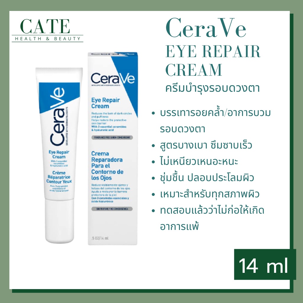 cerave eye repair cream ราคาพิเศษ ซื้อออนไลน์ที่ Shopee ส่งฟรี*ทั่วไทย!