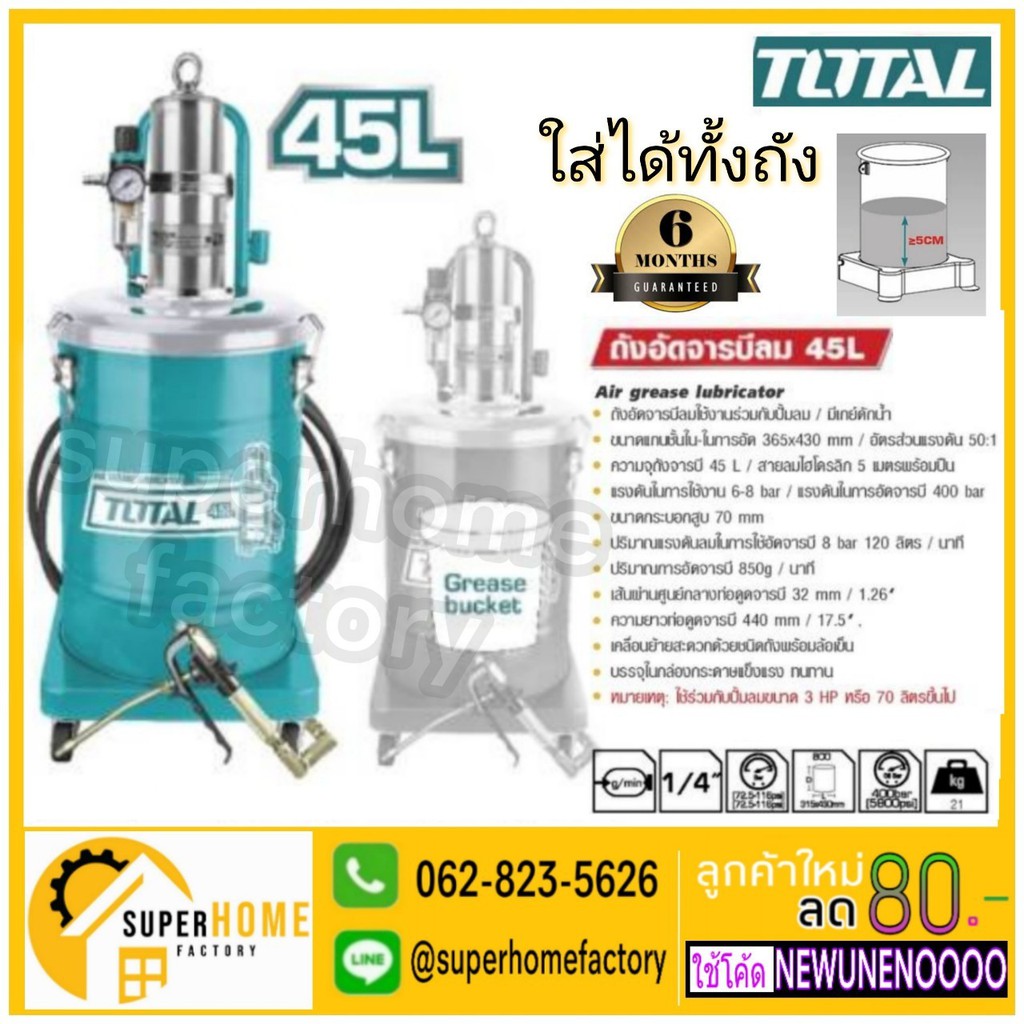 Total ถังอัดจารบี ใช้ลม ขนาด 45 ลิตร รุ่น THT118452 ( AirOperated