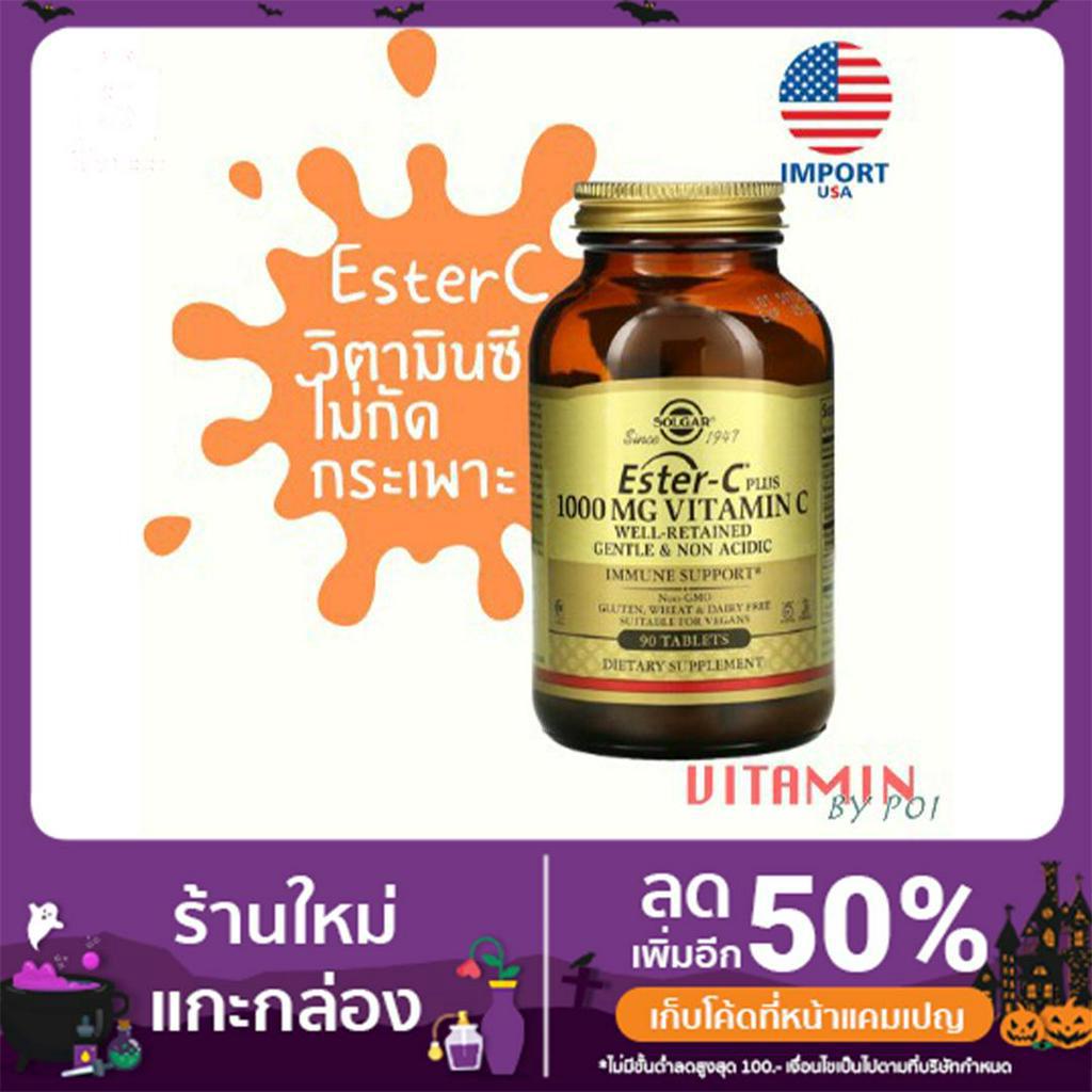 พร้อมส่ง วิตามินซี Solgar, EsterC Plus, Vitamin C, 500 mg 1000 mg