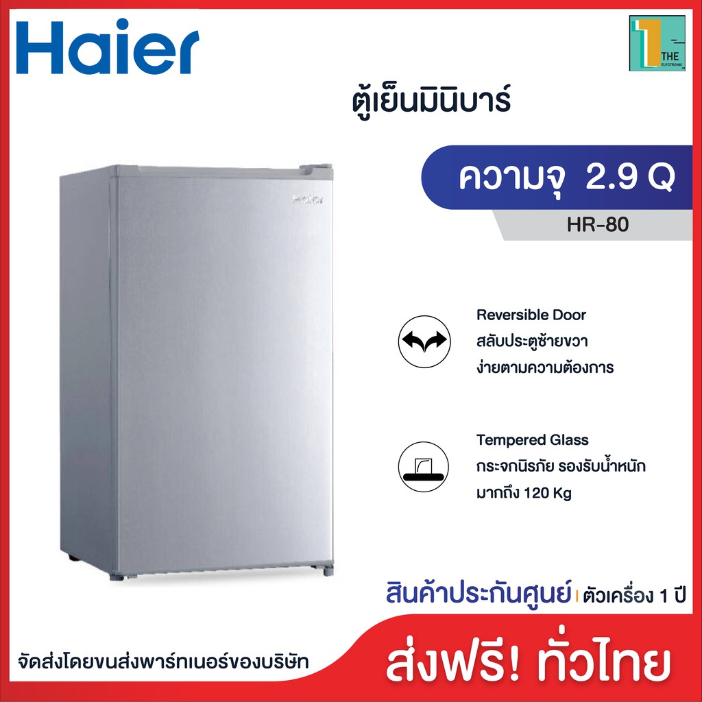 Haier ตู้เย็น 1 ประตู ตู้เย็นมินิบาร์ ขนาด 2.9 คิว รุ่น HR80mini bar ส่งฟรี💈จำกัดการซื้อออเดอร์