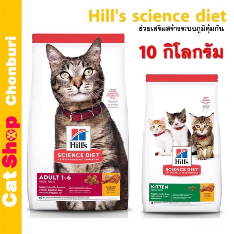 Hill's Science Diet อาหารแมวฮิว 10 กิโลกรัม Shopee Thailand
