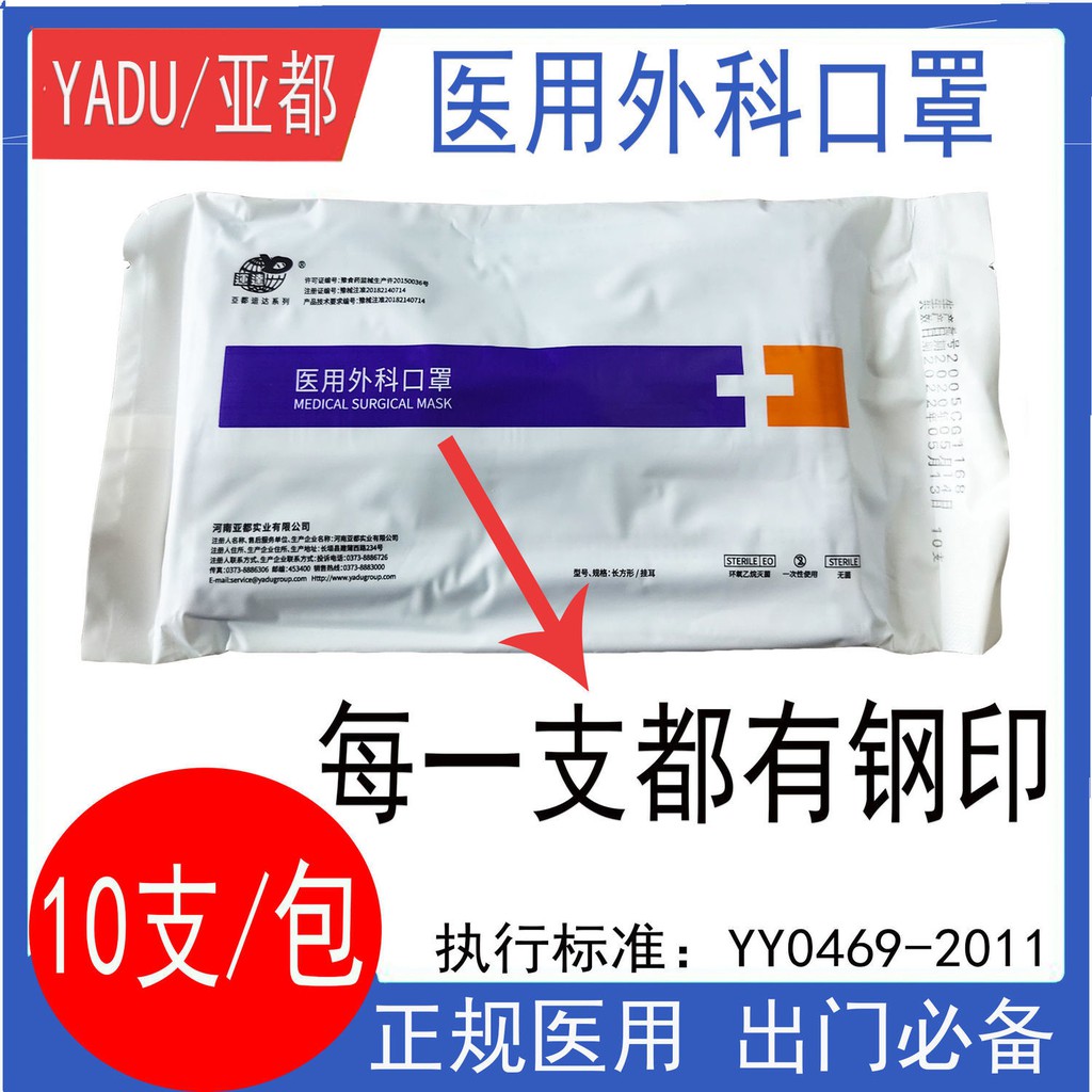 ครีม ♗ ℗Yadu Medical Surgical Masks Disposable Wholesale Unisex General