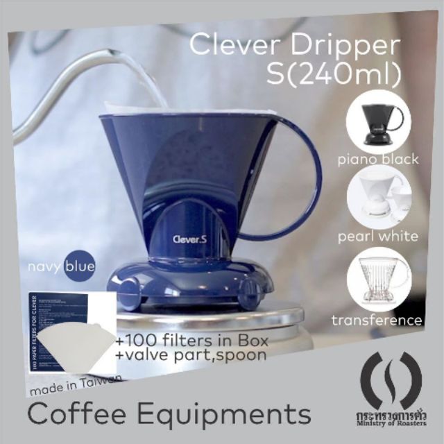 Clever Dripper SizeS (240ml.) ดริปเปอร์ ดริปกาแฟ Shopee Thailand