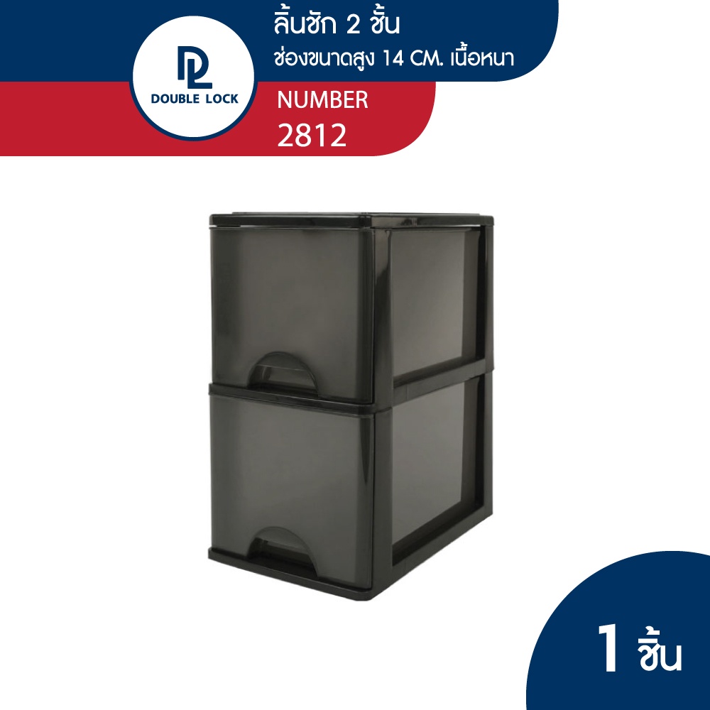 Double Lock กล่องลิ้นชักเก็บของไซส์มินิ ลิ้นชัก 2 ชั้น ทรงสูง ใส่ขวด