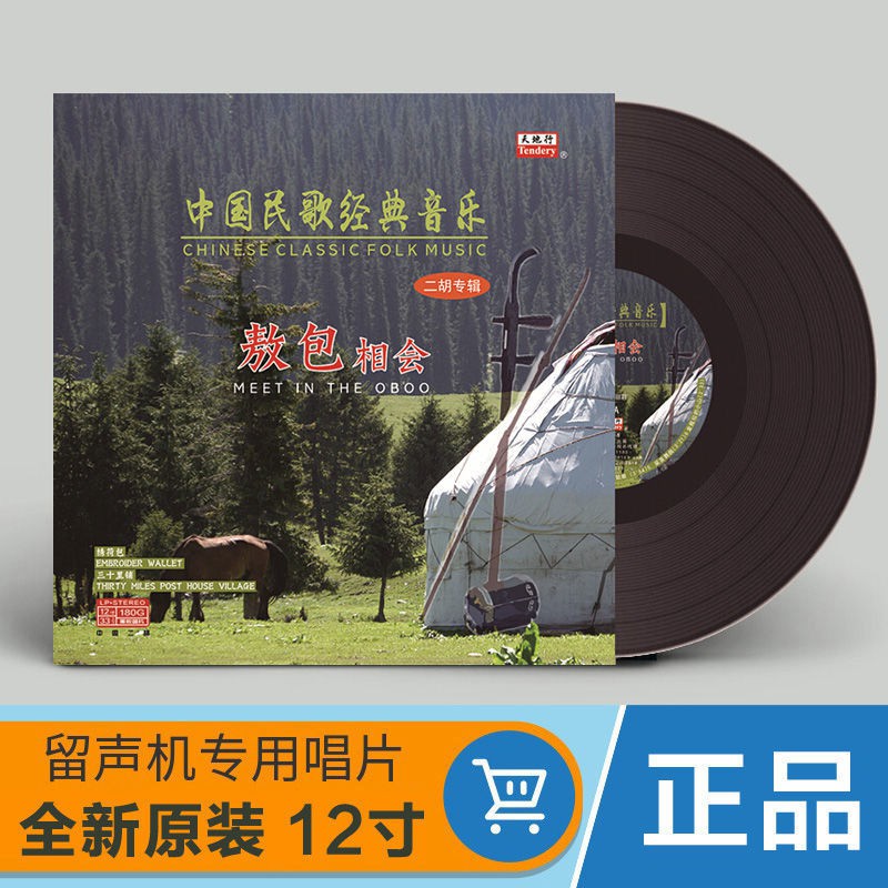 Genuine Chinese Folk Song Classic Music Erhu Guzheng Bamboo Flute Album