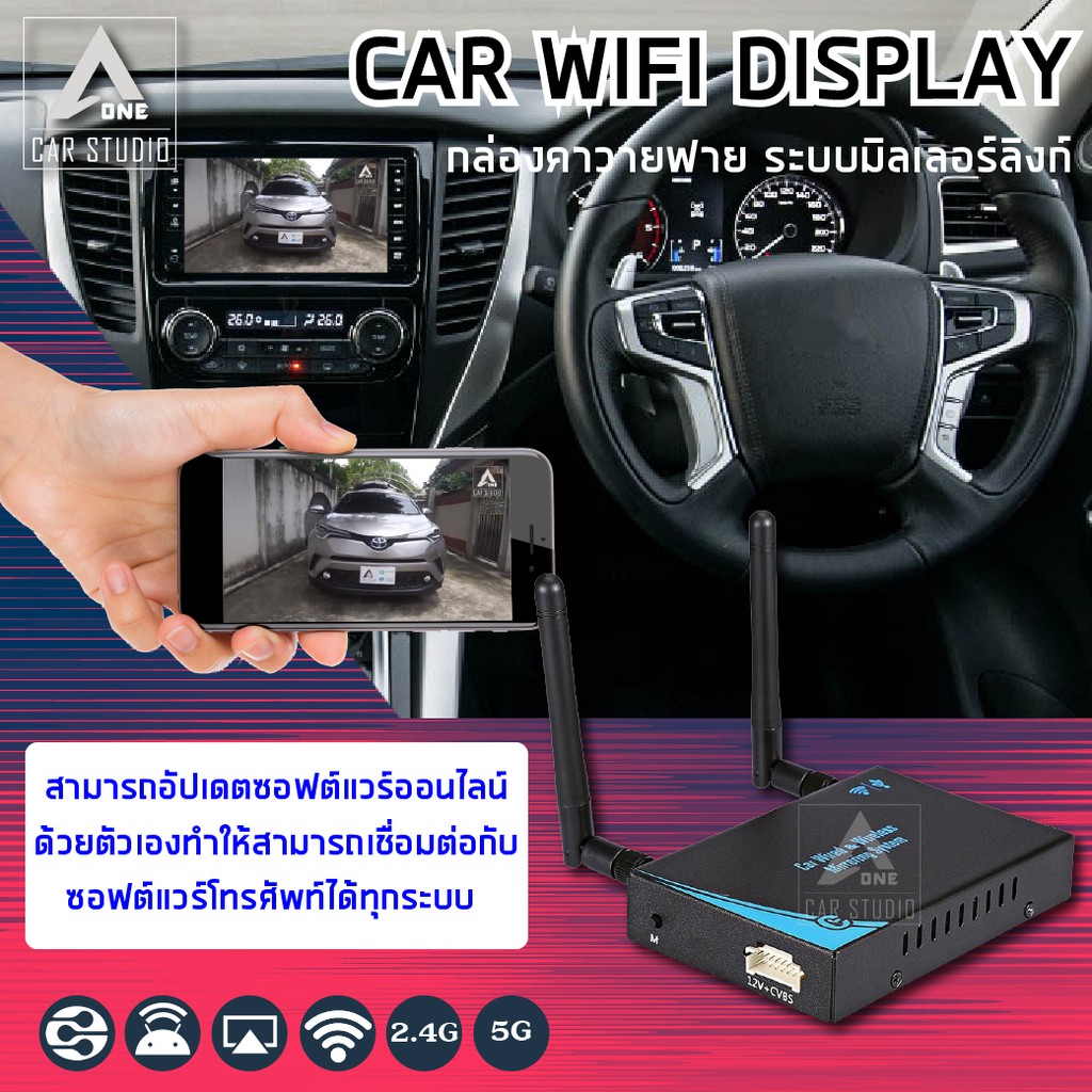 car wifi display กล่องคาวายฟาย ระบบมิลเลอร์ลิงก์ (TWX520) Shopee