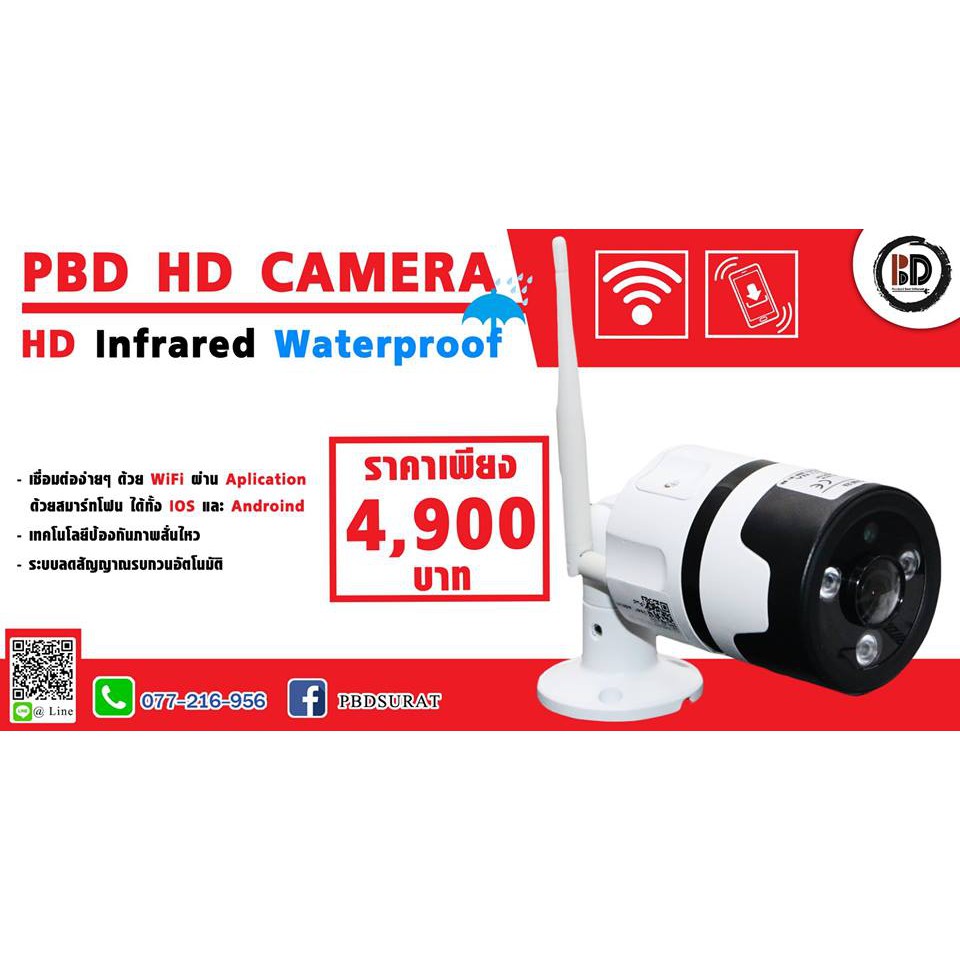 PBD HD CAMERA HD Infrared Waterproof Shopee Thailand