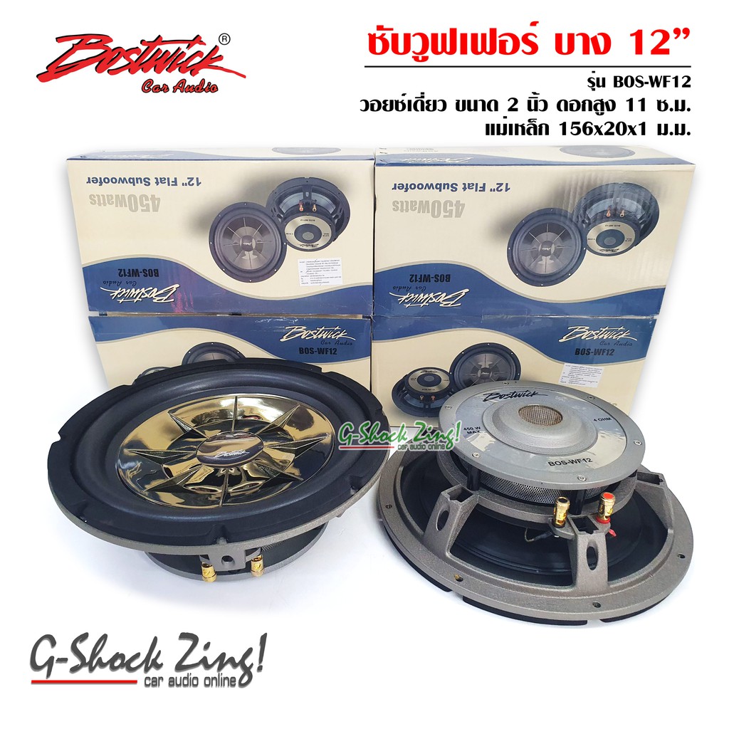BOSTWICK Flat Subwoofer เครื่องเสียงรถยนต์/ลำโพงซับวูฟเฟอร์/ซับเบส ขนาด