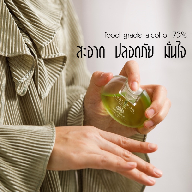สเปรย์แอลกอฮอล์พกพา food grade alcohol 75 พร้อมสารสกัดธรรมชาติและ