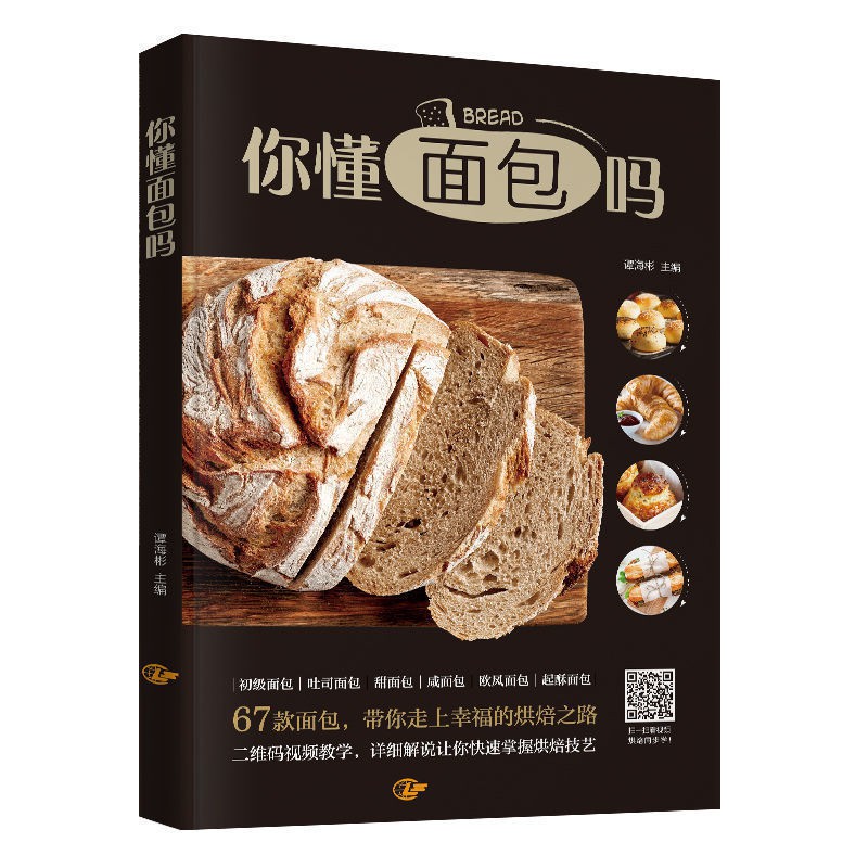 Baking Books Novice Getting Started Household Books Bread Making Craft