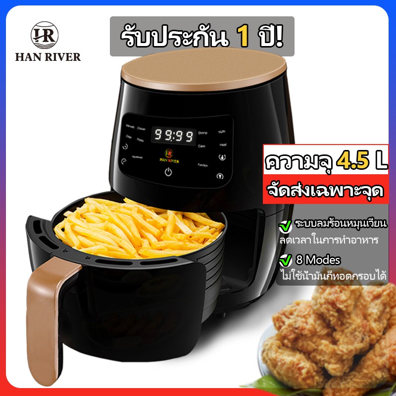 HAN RIVER HRAF02BK หม้อทอดไร้น้ำมัน 1200W หม้อทอด air fryer ความจุขนาด