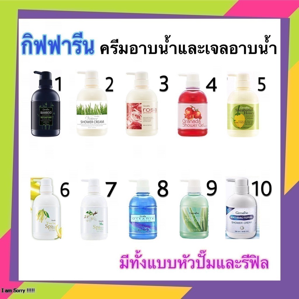 กีฟฟารีน Shower Cream & Shower Gel 500ml ครีมอาบน้ำ เจลอาบน้ำ สบู่เหลว