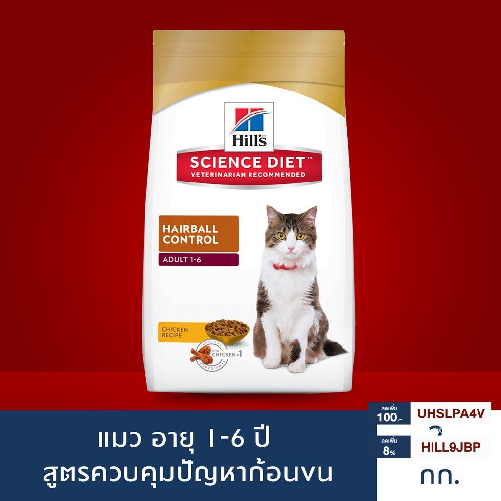 Hills Science Diet อาหารแมว อายุ 16 ปี สูตรควบคุมปัญหาก้อนขน ขนาด 1.58