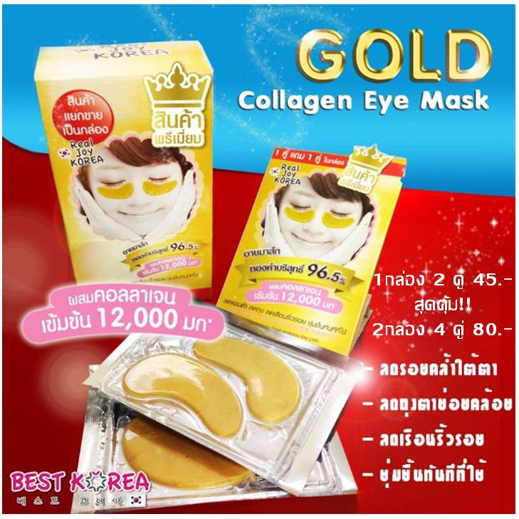 มาส์กใต้ตา 1 กล่อง/2คู่ Best Korea Gold Collagen Eye Mask อายมาส์กทองคำ