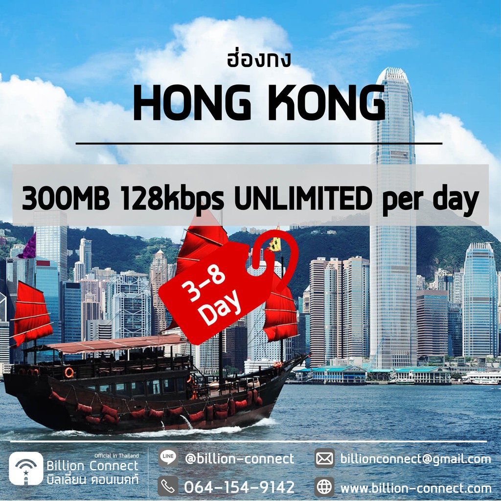 Hong Kong Sim Card 300MB 128kbps per day 3 ซิมฮ่องกง 38 วัน by ซิมต่าง