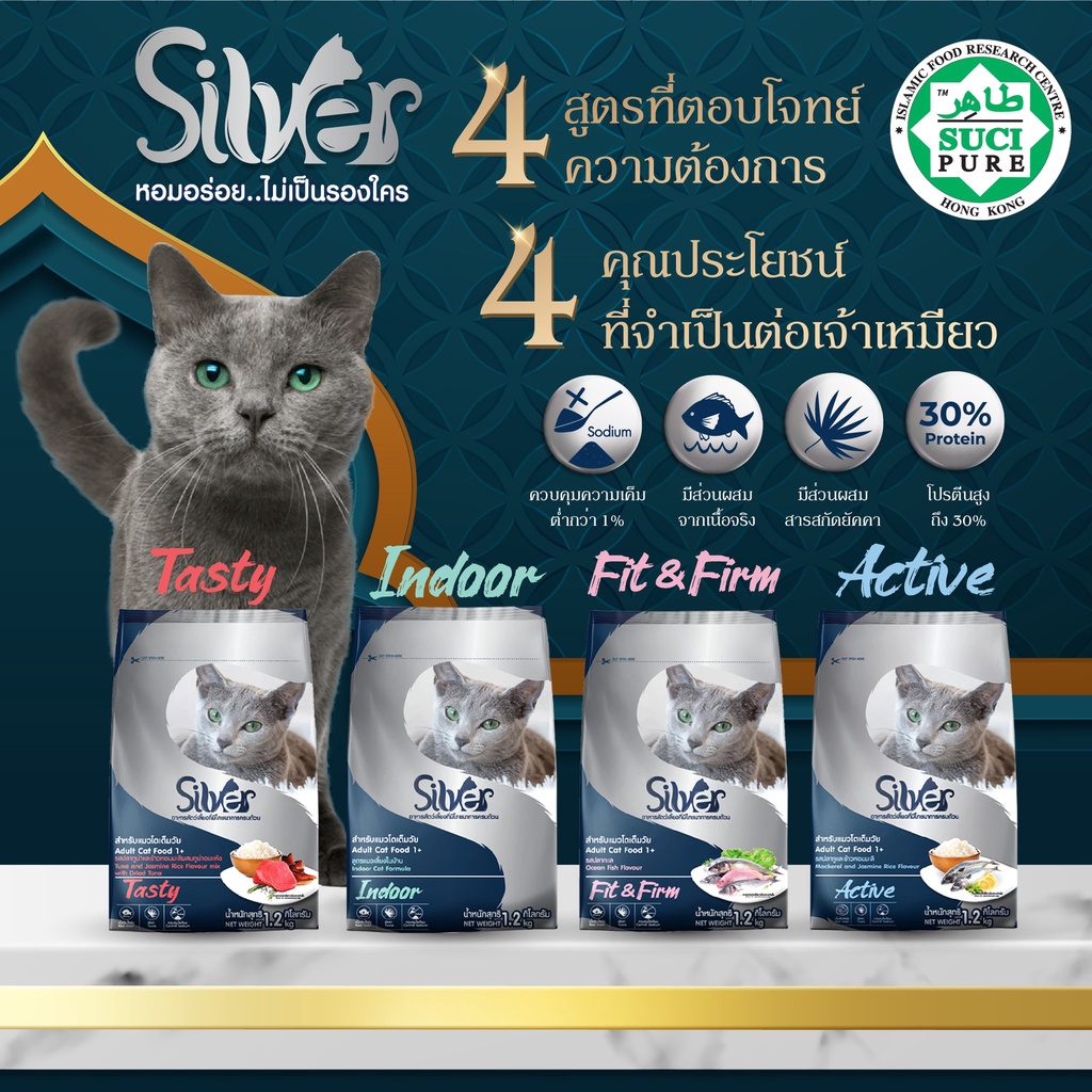 Silver อาหารแมว สำหรับแมวโต สูตรควบคุมความเค็ม 1.2kg