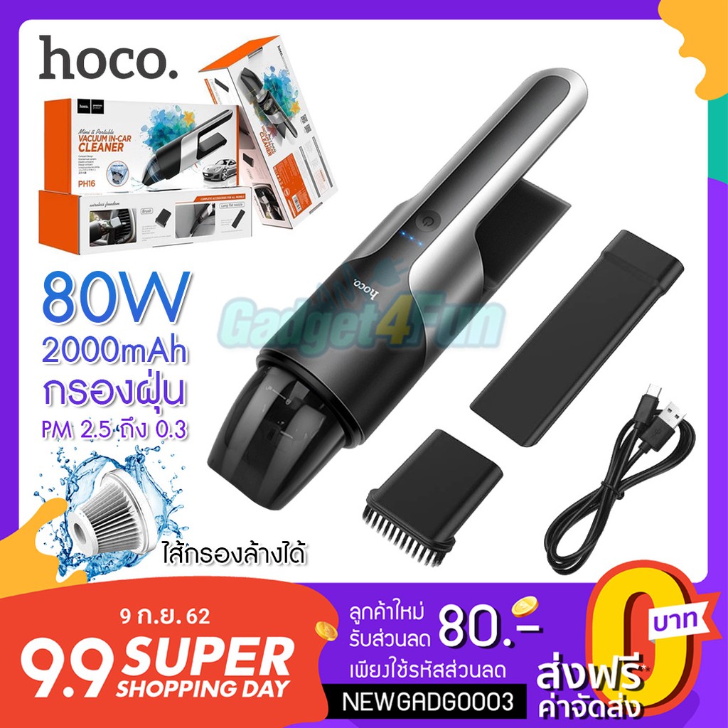 เครื่องดูดฝุ่นไร้สาย Hoco PH16 แบตในตัว 2000mAh แบบพกพา Azure portable