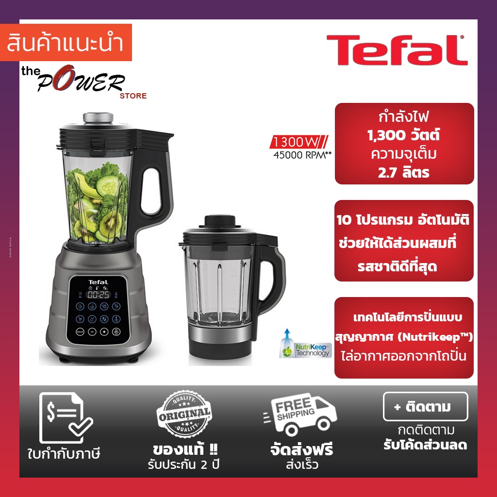 [จัดส่งฟรี] Tefal เครื่องปั่นสูญญากาศ รุ่น BL985 กำลังไฟ 1300 วัตต์