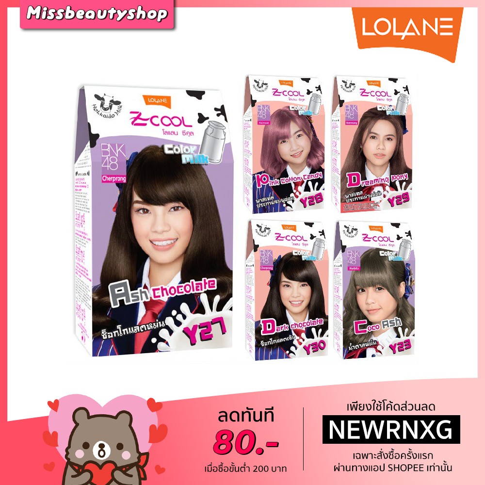 🎼 LOLANE Zcool Color Milk โลแลน ซีคูล คัลเลอร์ มิลค์ ครีมเปลี่ยนสีผม สูตรน้ำนม ครีมย้อมผม