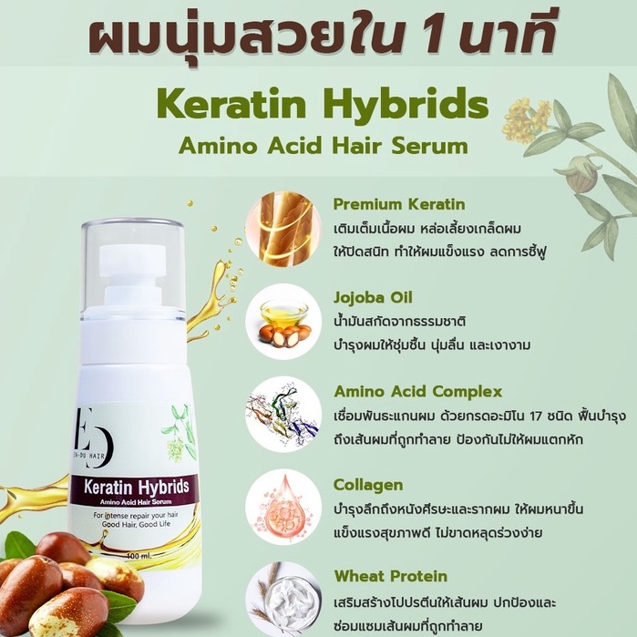 เคราติน เซรั่ม Endu Keratin Hybrids Amino Acid Hair Serum ขนาด 100 มล. บำรุงผม *สูตรเพิ่มวิตามิน