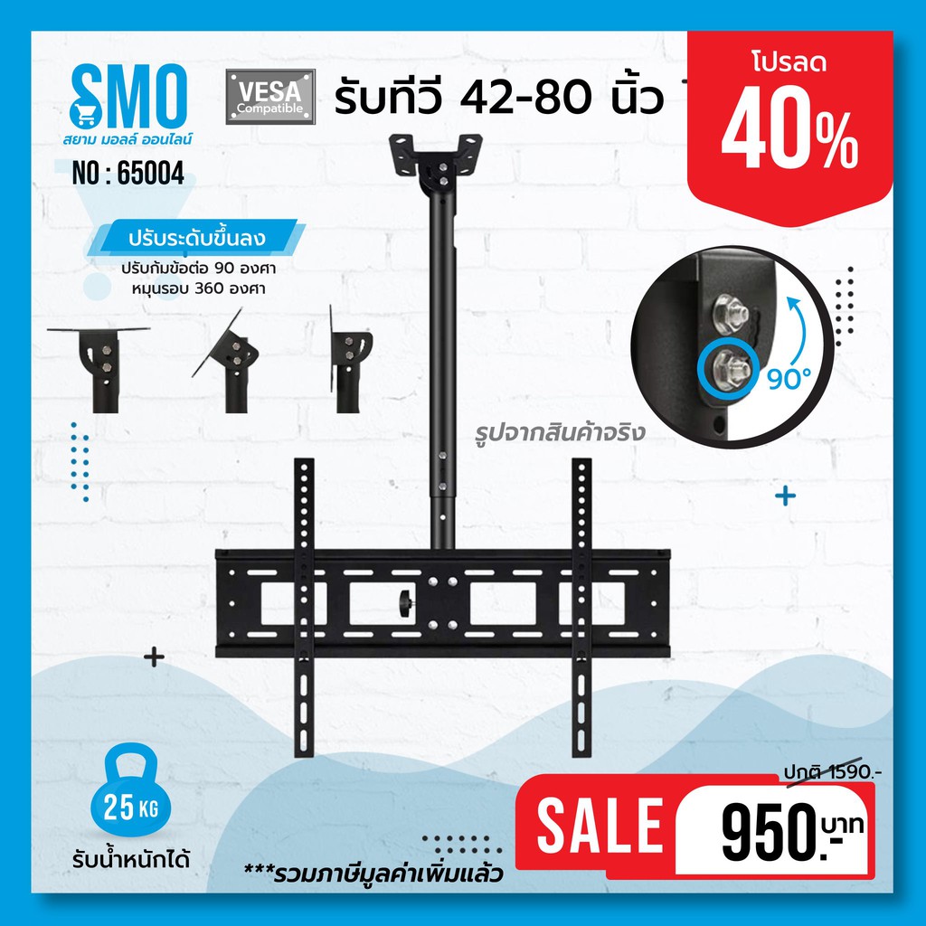 TV CEILING MOUNTS ขาแขวนทีวีติดยึดเพดาน ปรับขึ้นลง ปรับก้มข้อต่อ 90
