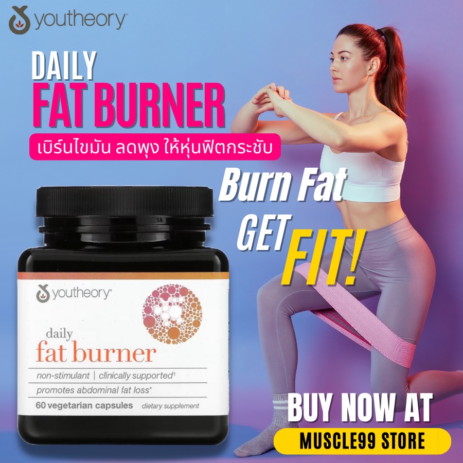 💊YOUTHEORY Daily Fat Burner(60 Capsules) แฟตเบิร์น ช่วยเผาผลาญไขมัน ลด