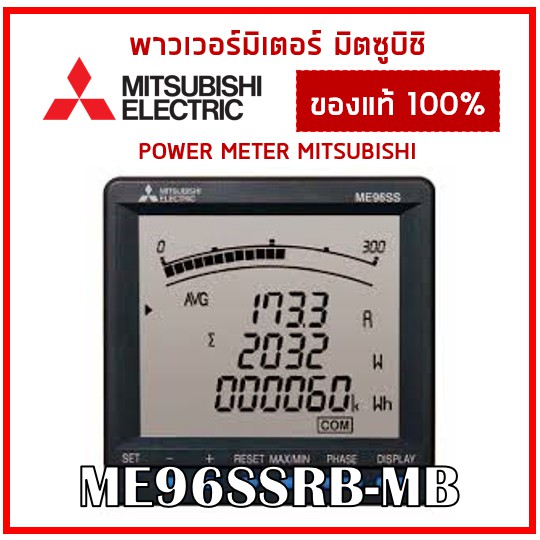 ME96SS POWER METER MITSUBISHI พาวเวอร์มิเตอร์ มิตซูบิชิ (ME96SSRBMB